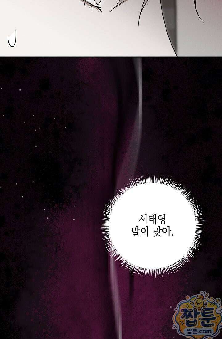 그놈이 그놈이다 61화 106