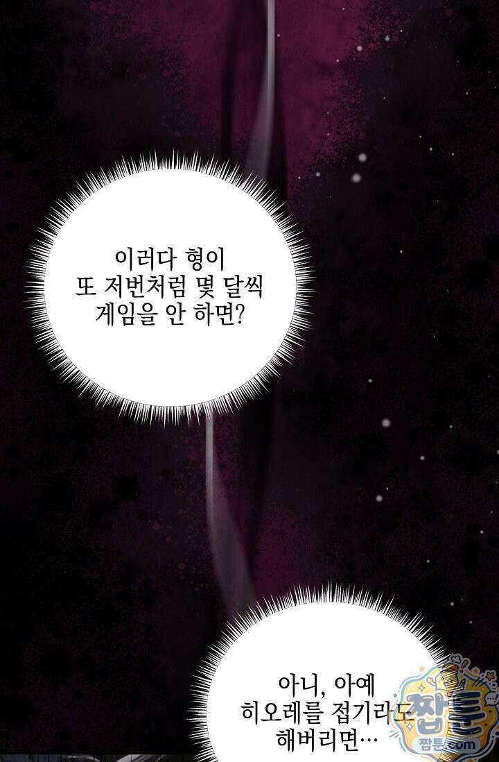 그놈이 그놈이다 61화 107
