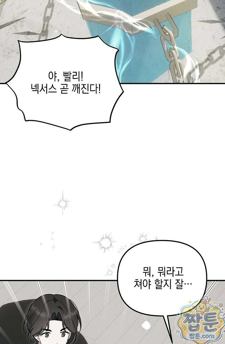 그놈이 그놈이다 61화 109