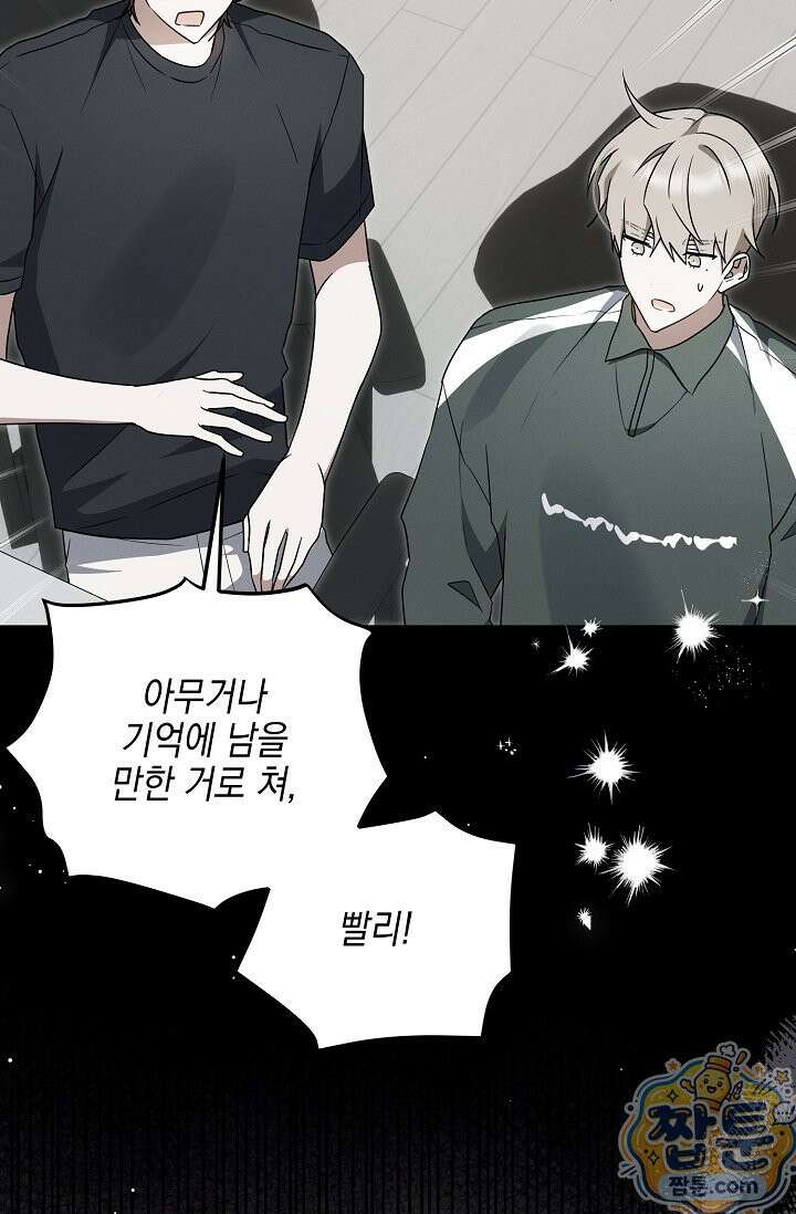 그놈이 그놈이다 61화 110