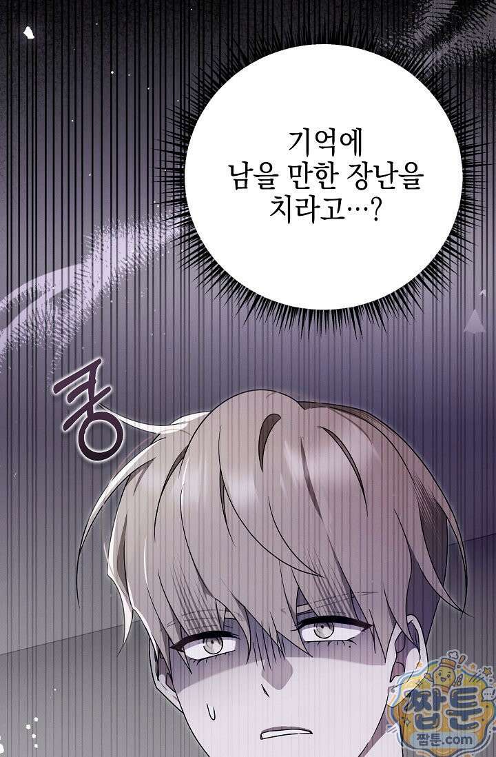 그놈이 그놈이다 61화 111