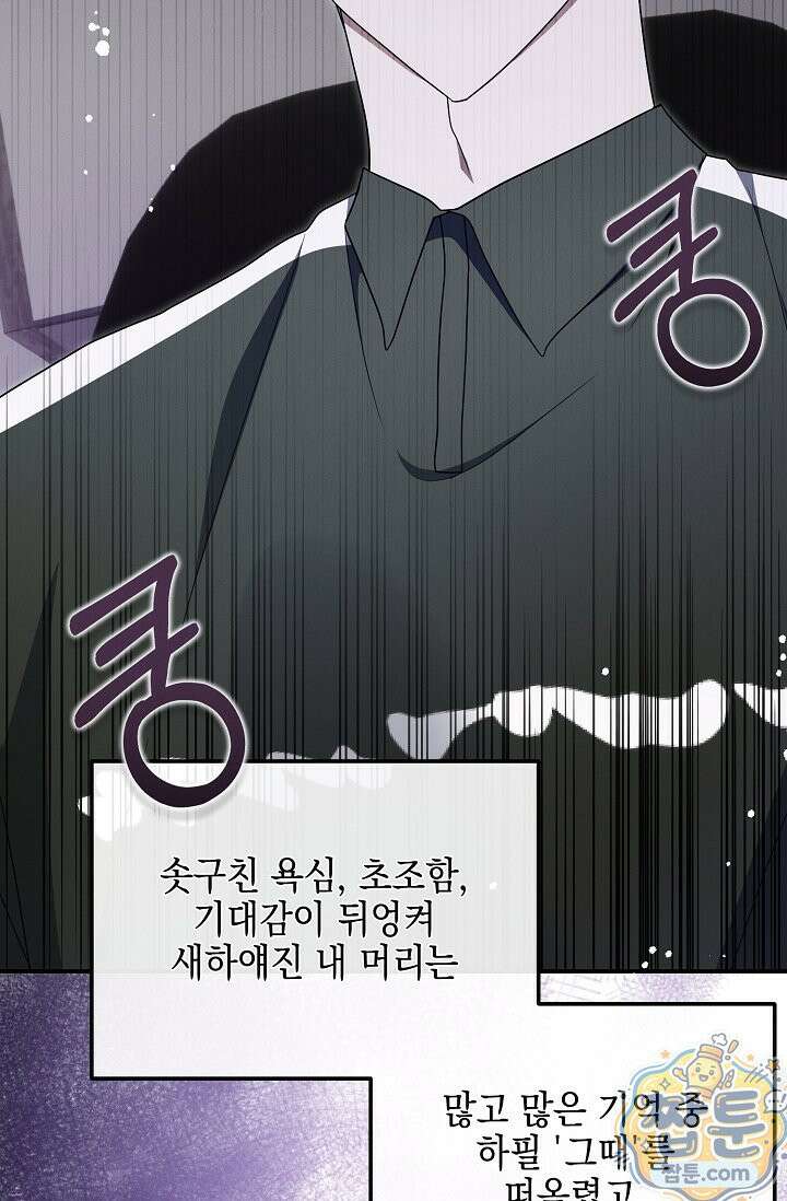 그놈이 그놈이다 61화 112
