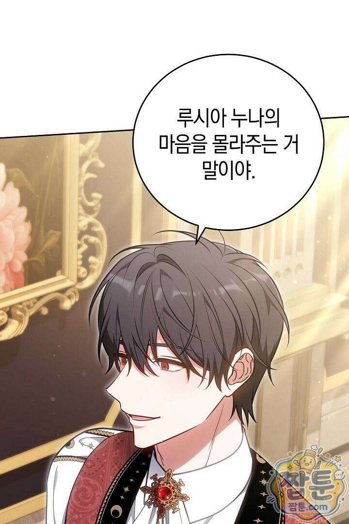 101번째 고백 67화 5