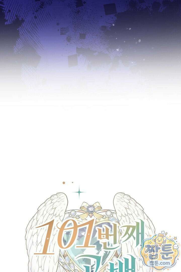 101번째 고백 67화 8