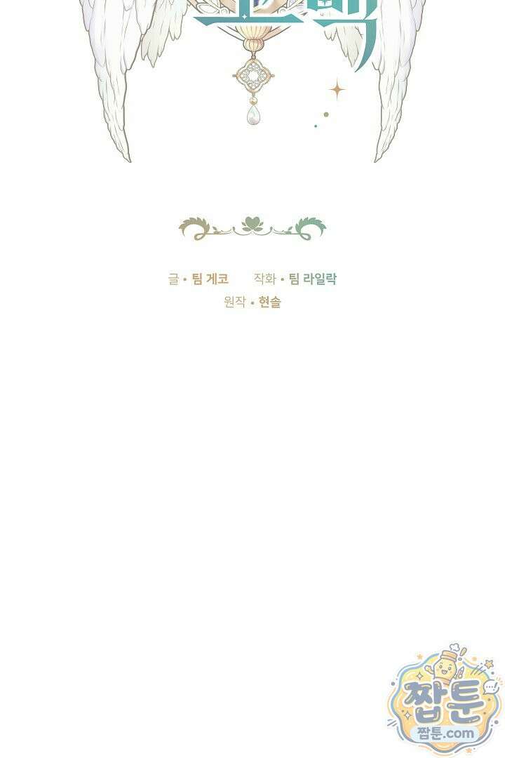 101번째 고백 67화 9