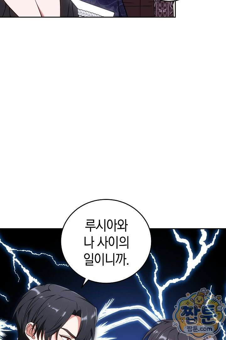 101번째 고백 67화 11