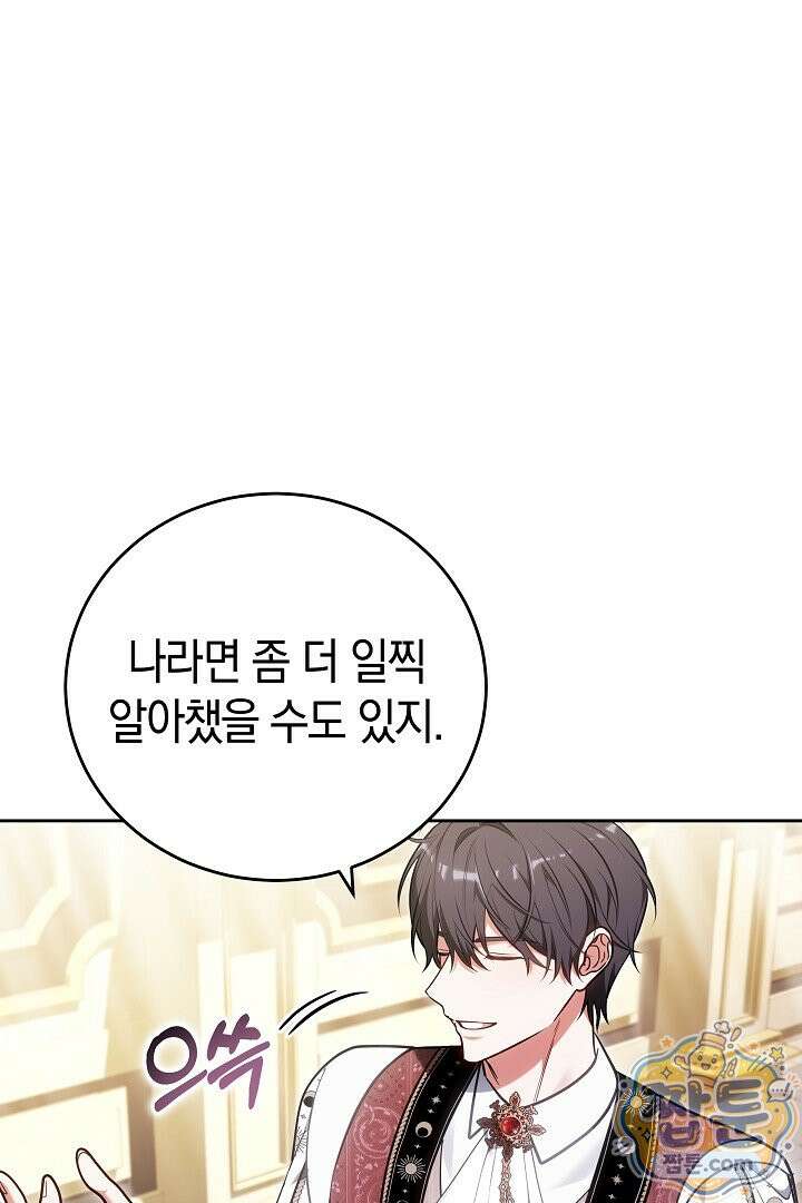 101번째 고백 67화 16