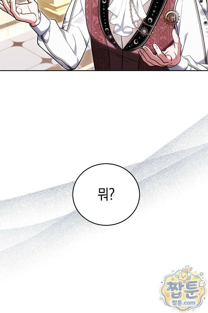 101번째 고백 67화 17