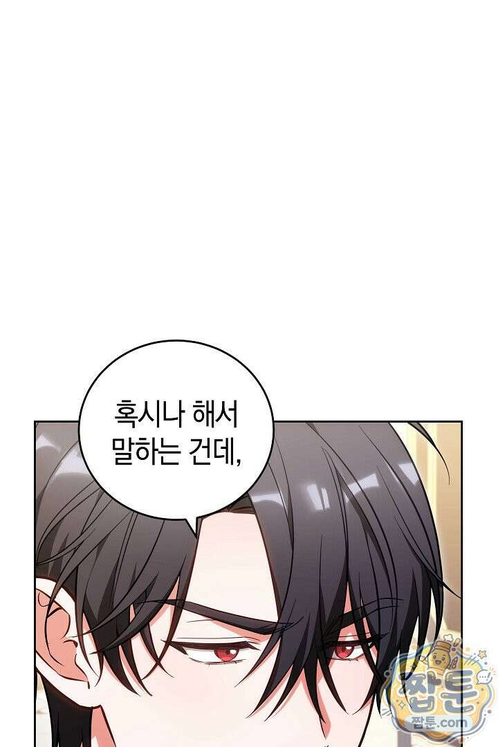 101번째 고백 67화 18