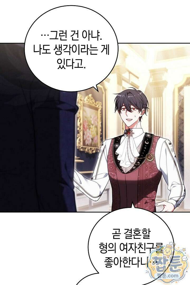 101번째 고백 67화 22