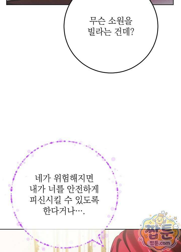 셀럽 레이디 79화 4