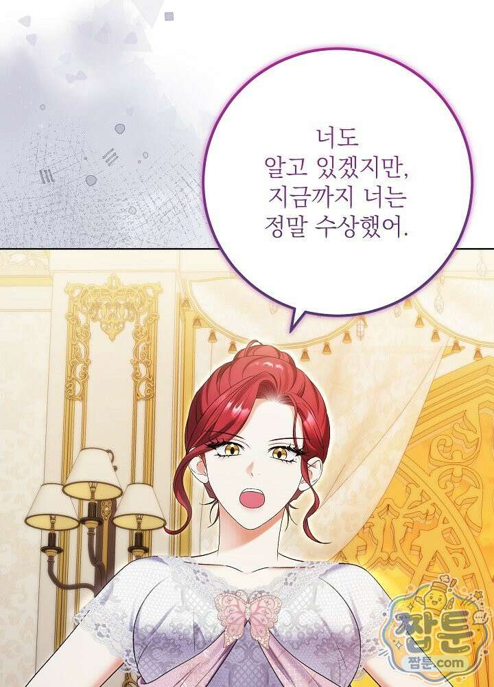 셀럽 레이디 79화 13