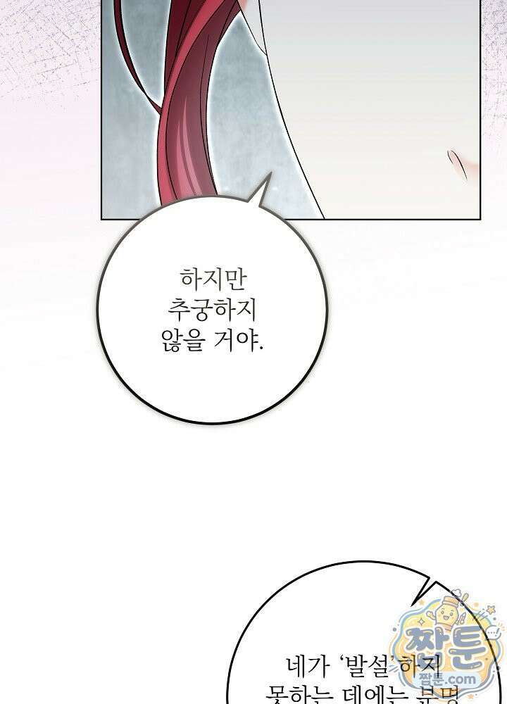 셀럽 레이디 79화 15