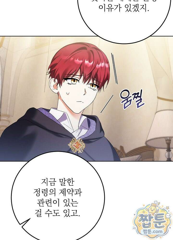 셀럽 레이디 79화 16