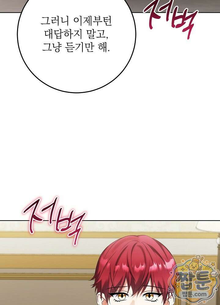 셀럽 레이디 79화 18