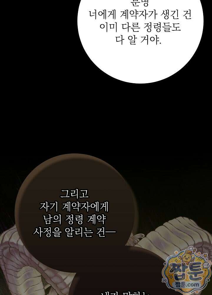 셀럽 레이디 79화 21