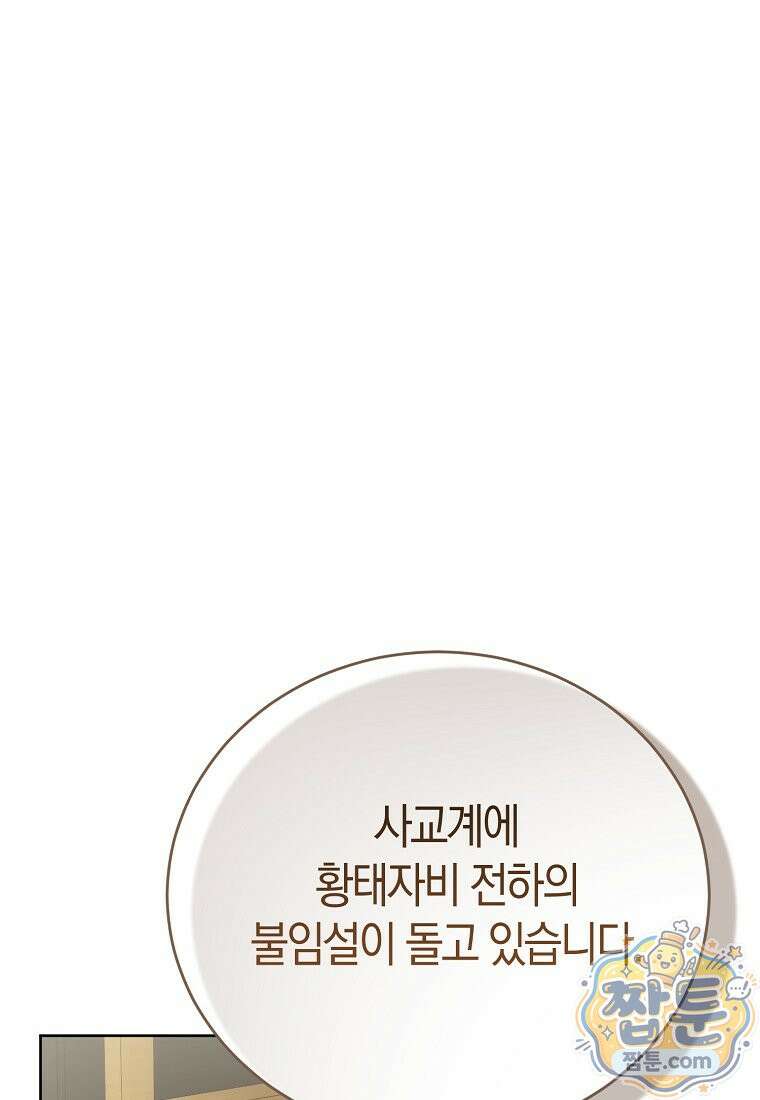 복수의 시작은 결혼부터 37화 1