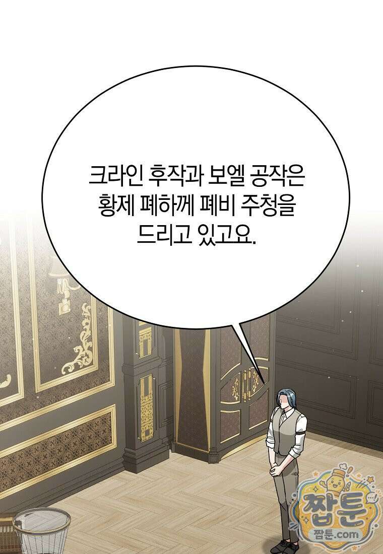 복수의 시작은 결혼부터 37화 3