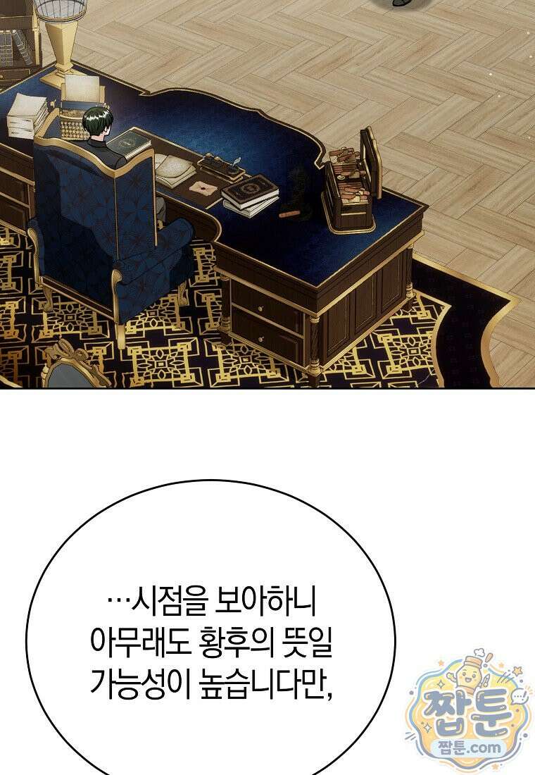 복수의 시작은 결혼부터 37화 4