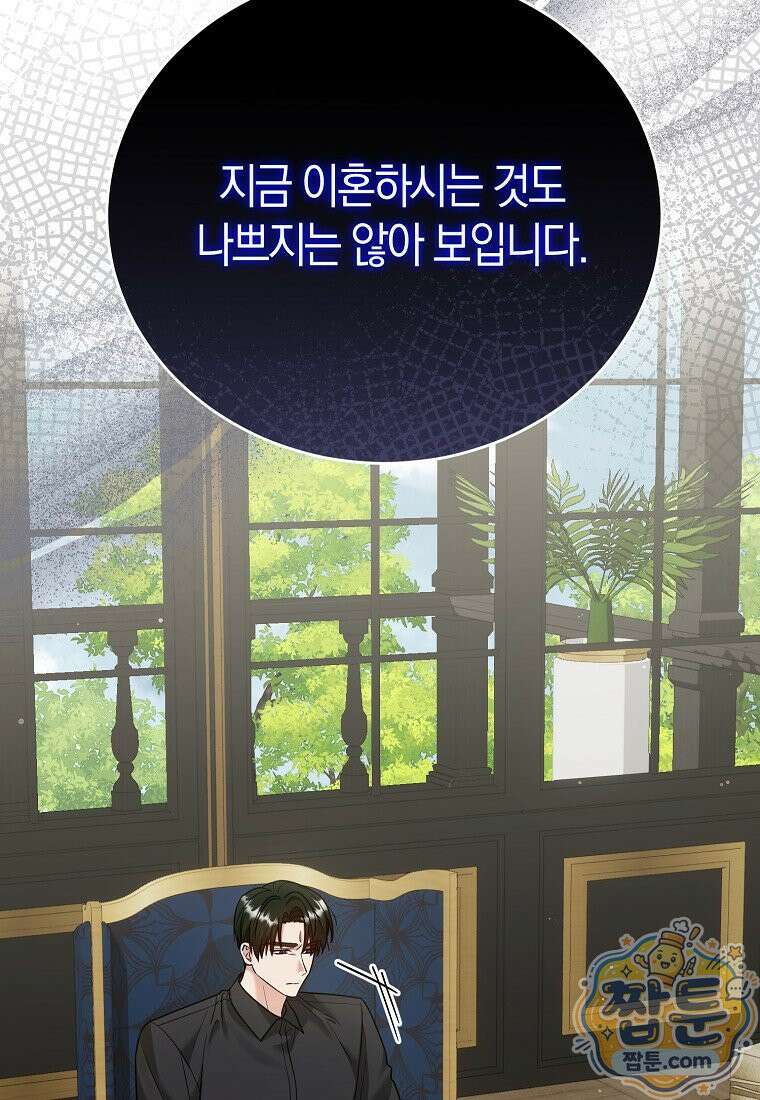 복수의 시작은 결혼부터 37화 6