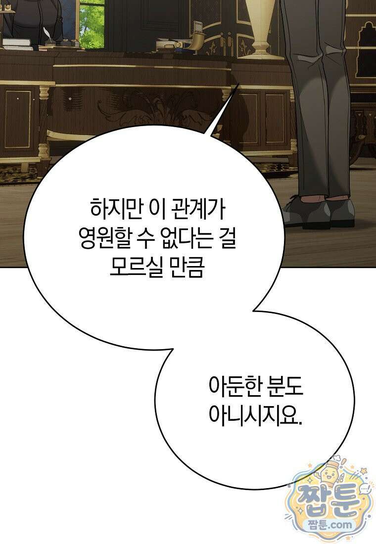복수의 시작은 결혼부터 37화 10