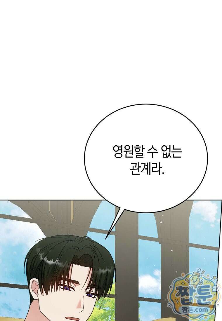 복수의 시작은 결혼부터 37화 11
