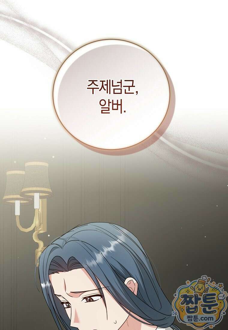 복수의 시작은 결혼부터 37화 13