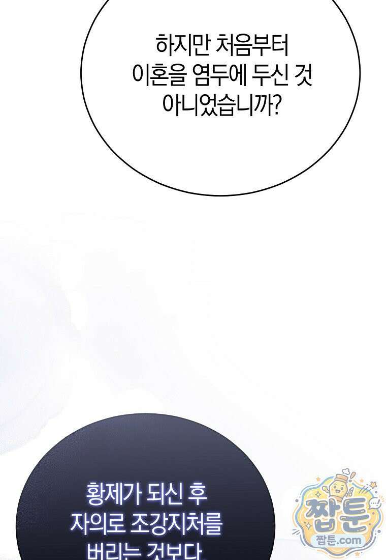 복수의 시작은 결혼부터 37화 15