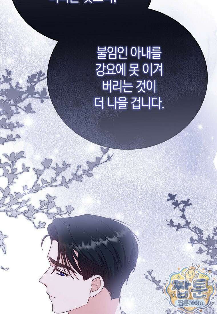 복수의 시작은 결혼부터 37화 16