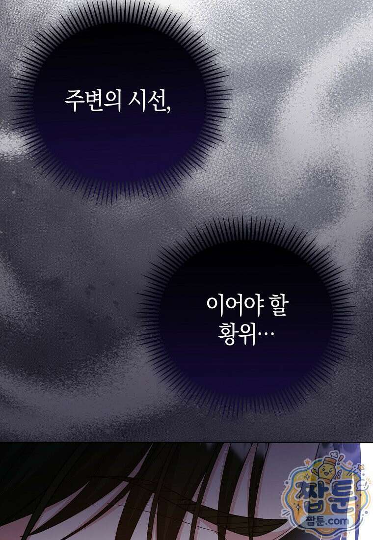 복수의 시작은 결혼부터 37화 20