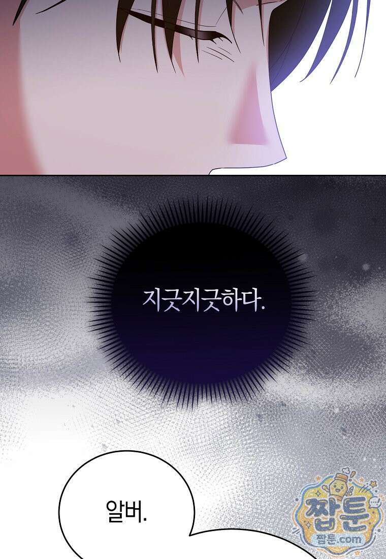 복수의 시작은 결혼부터 37화 21