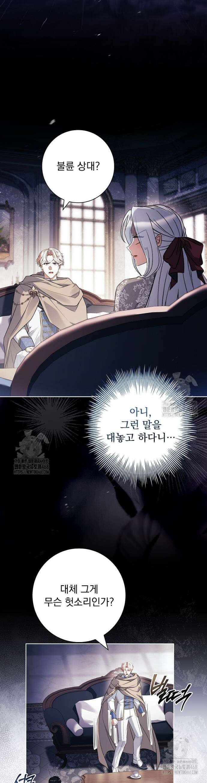 여보, 왜 이혼은 안 되나요? 64화 2