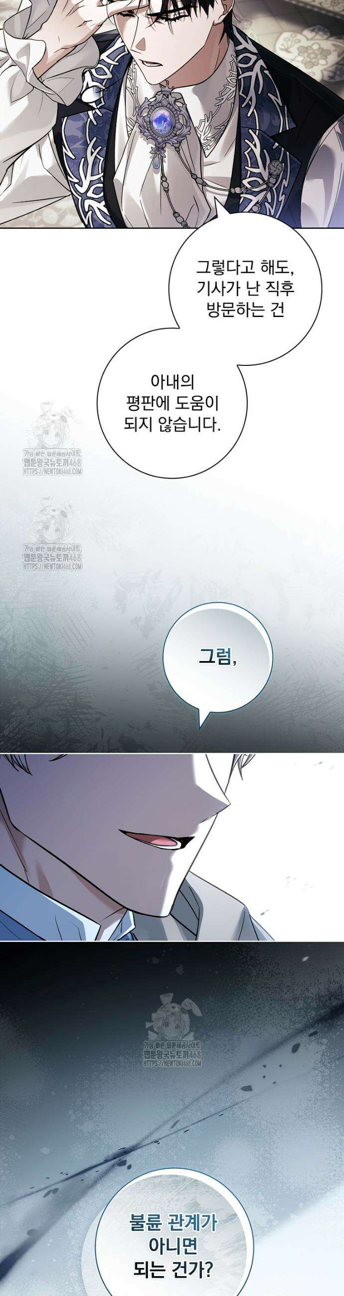여보, 왜 이혼은 안 되나요? 64화 6