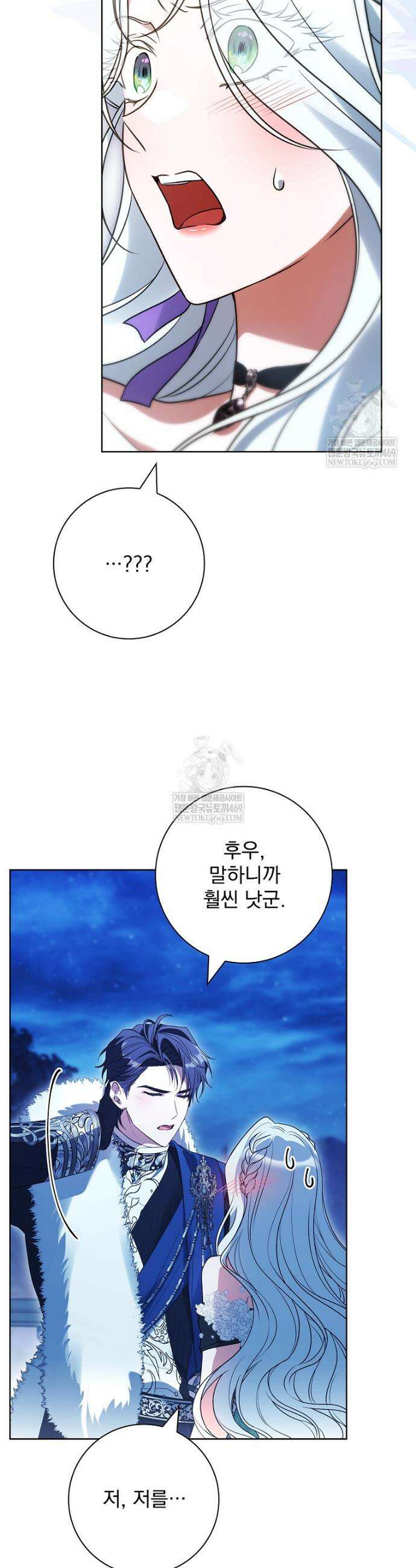 여보, 왜 이혼은 안 되나요? 74화 3