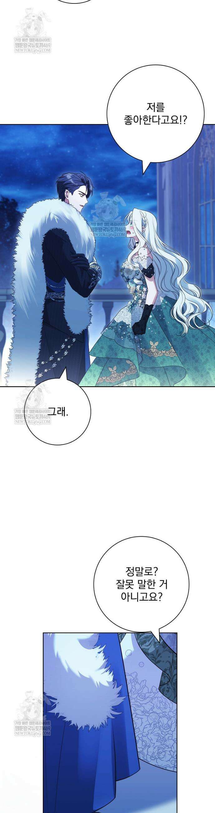 여보, 왜 이혼은 안 되나요? 74화 4
