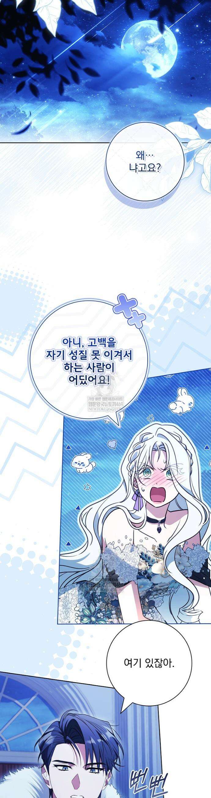 여보, 왜 이혼은 안 되나요? 74화 7