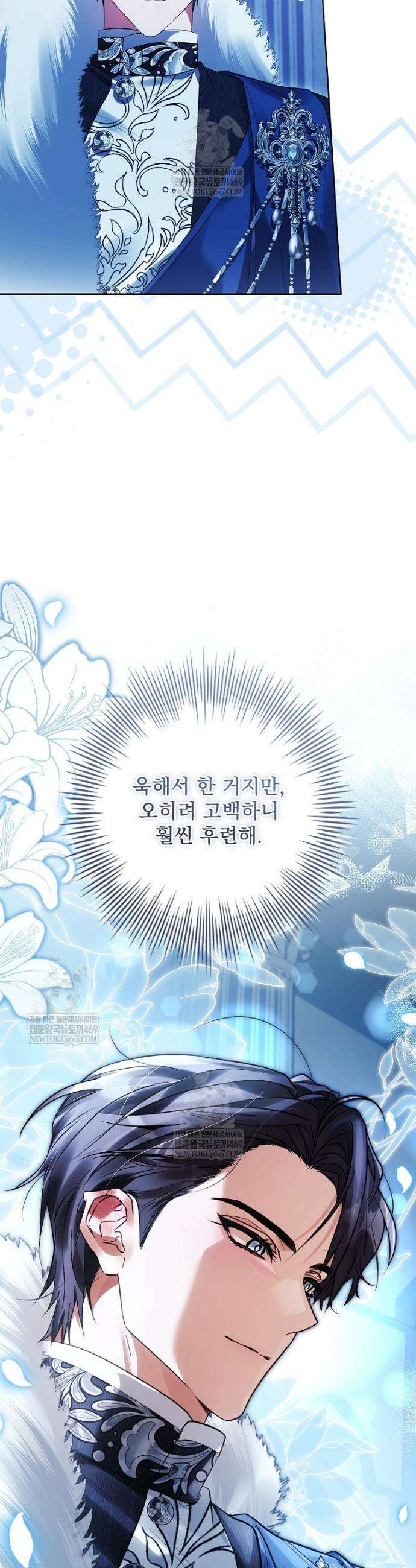 여보, 왜 이혼은 안 되나요? 74화 8