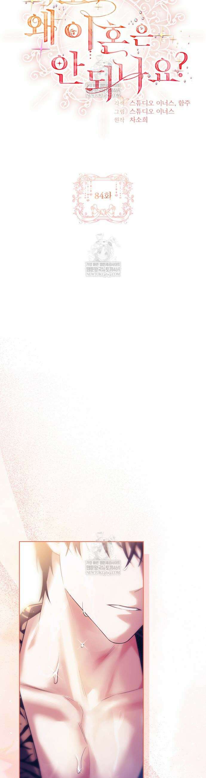 여보, 왜 이혼은 안 되나요? 84화 8
