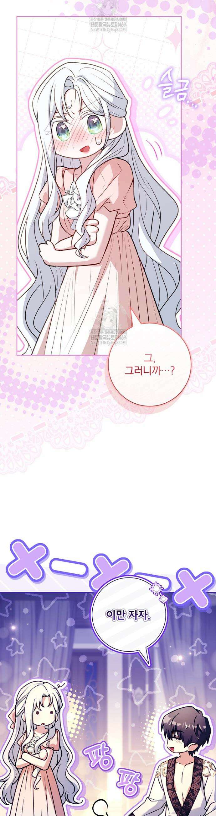 여보, 왜 이혼은 안 되나요? 84화 11