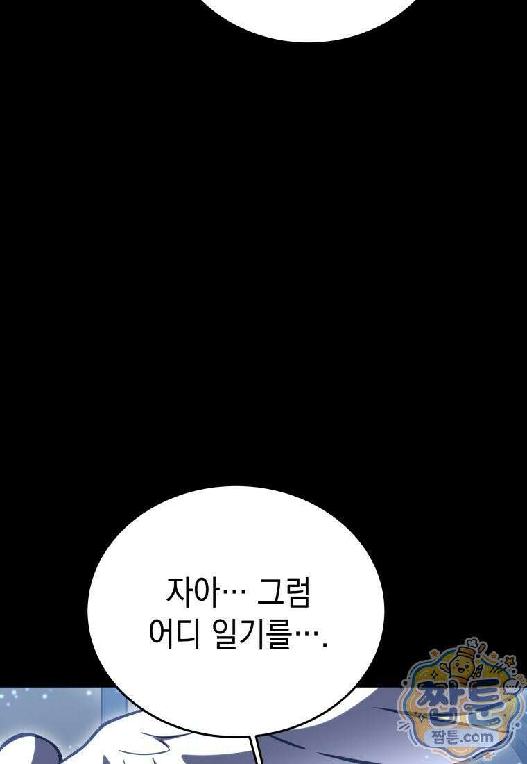메인 히로인들이 나를 죽이려 한다 60화 3