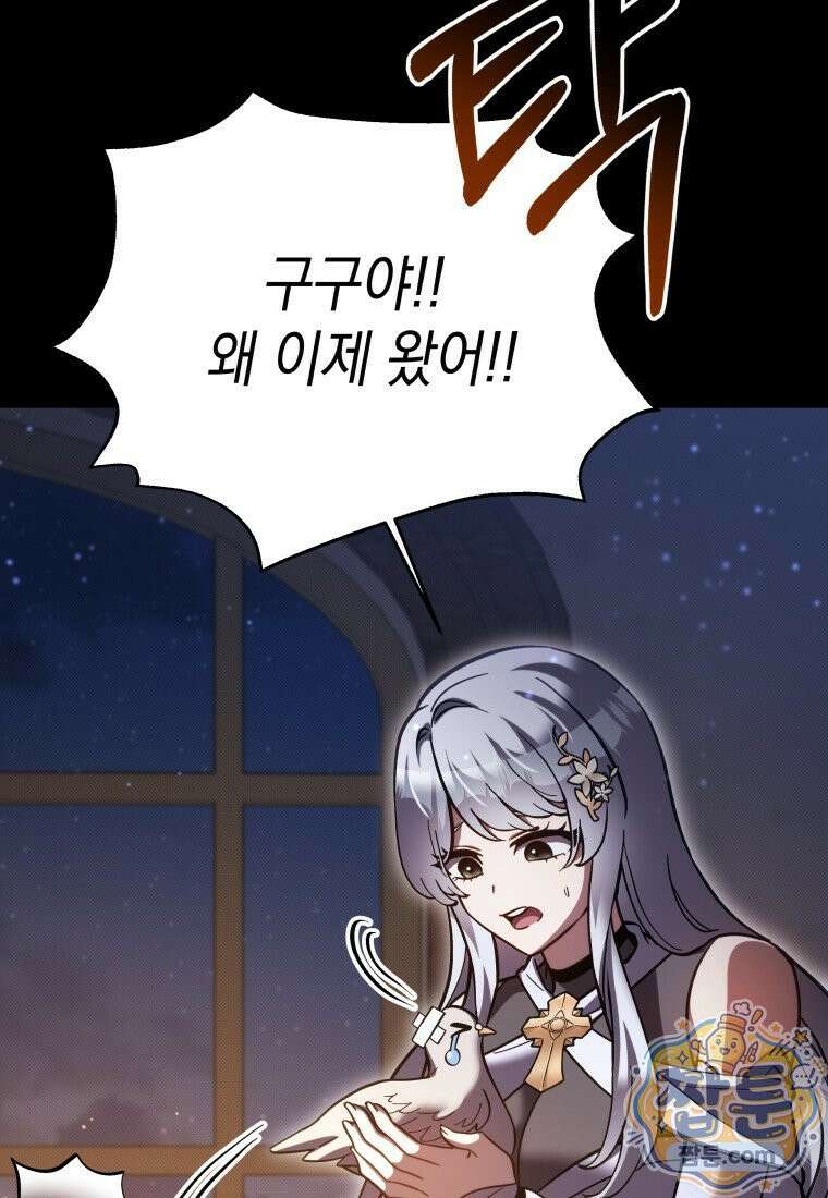 메인 히로인들이 나를 죽이려 한다 60화 9