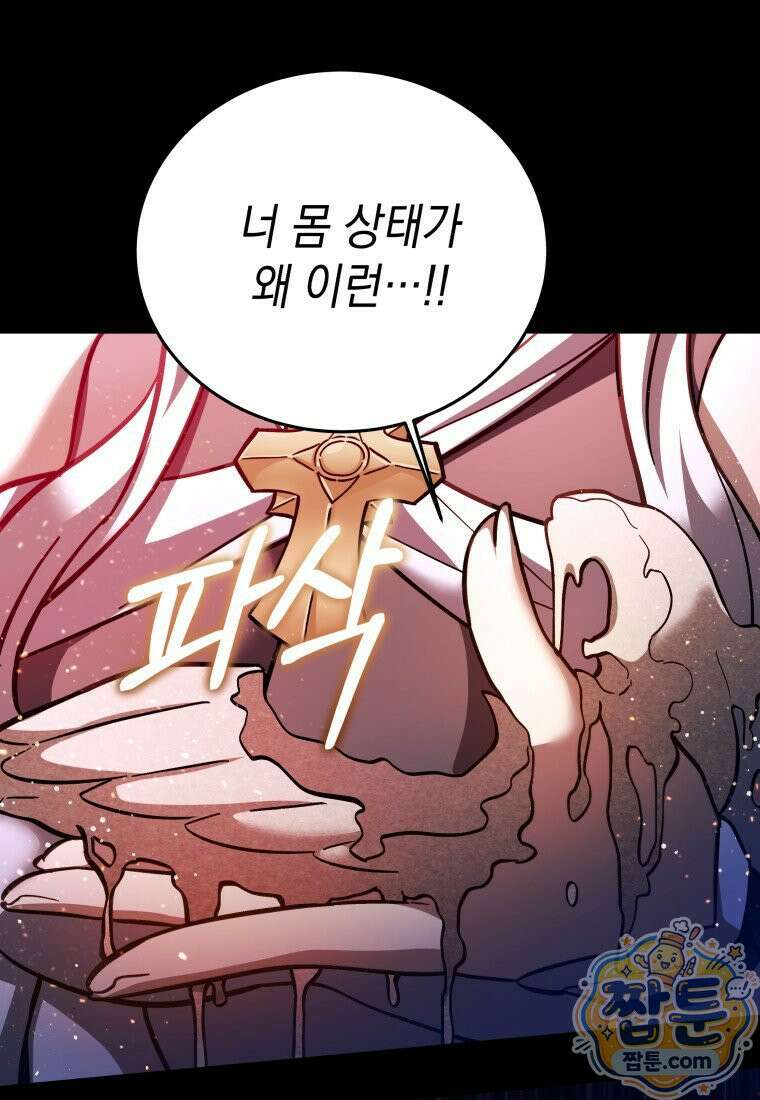 메인 히로인들이 나를 죽이려 한다 60화 11