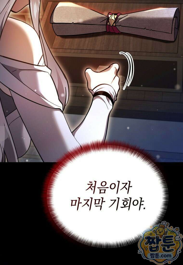 메인 히로인들이 나를 죽이려 한다 60화 17