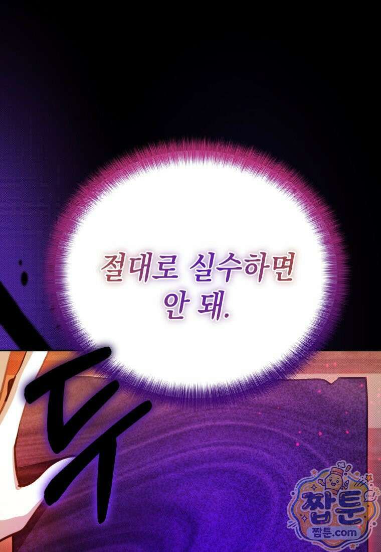 메인 히로인들이 나를 죽이려 한다 60화 18