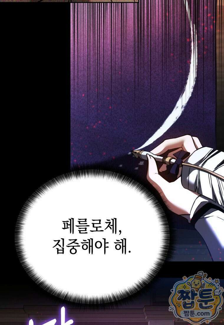 메인 히로인들이 나를 죽이려 한다 60화 23