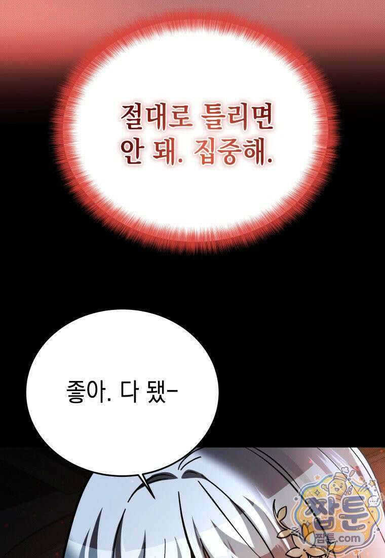 메인 히로인들이 나를 죽이려 한다 60화 25