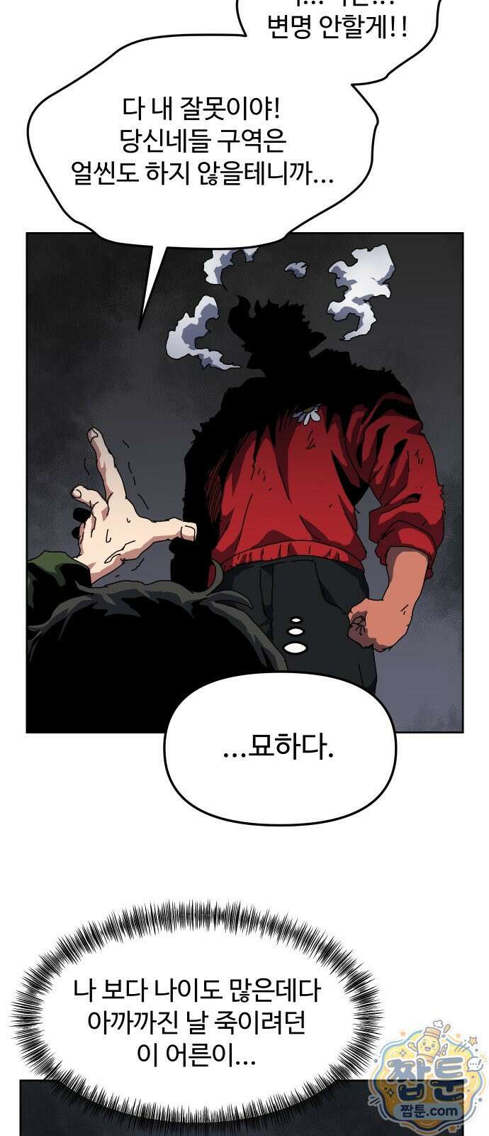 대마법사 커리큘럼 31화 3