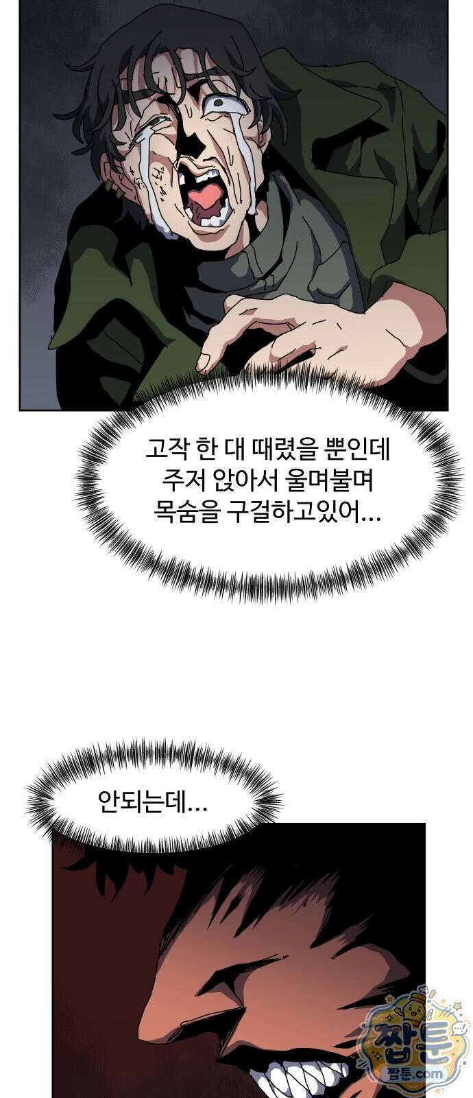대마법사 커리큘럼 31화 4