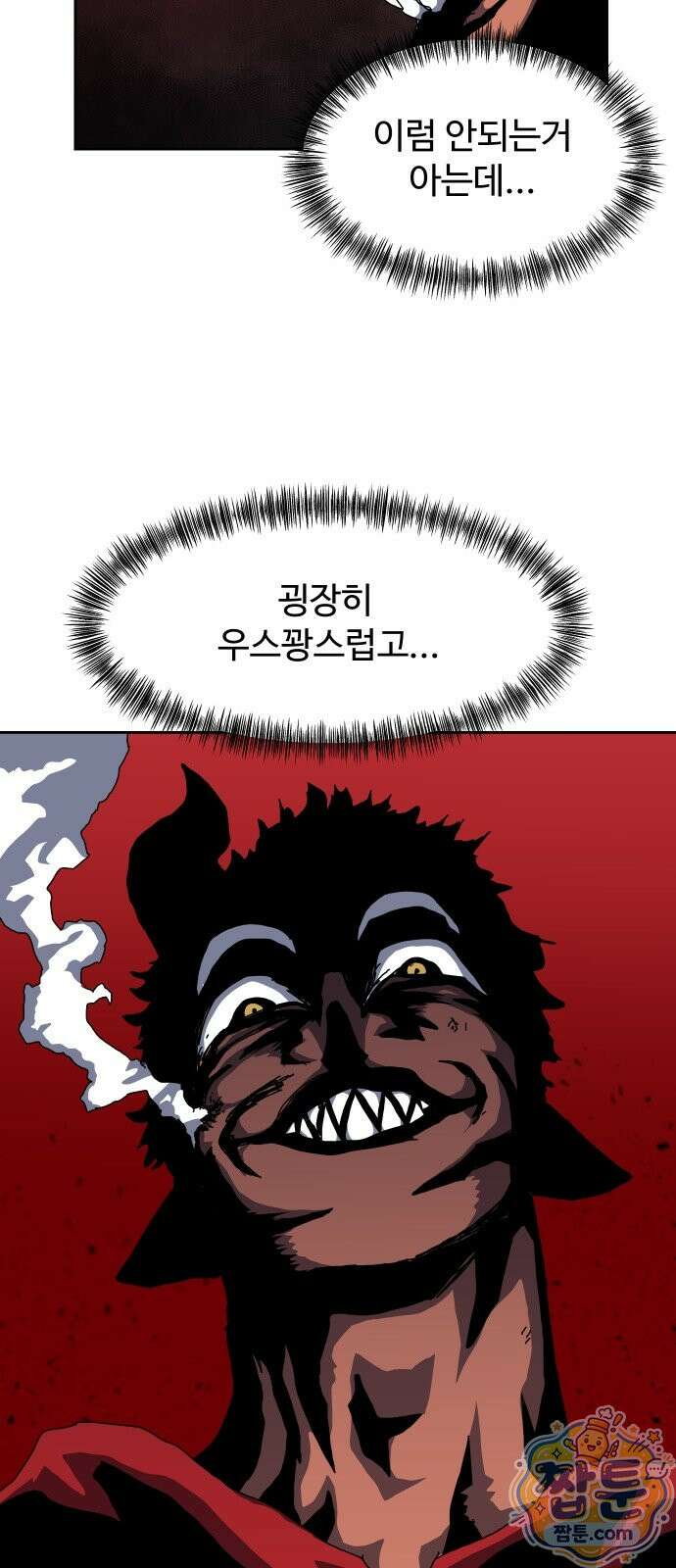 대마법사 커리큘럼 31화 5