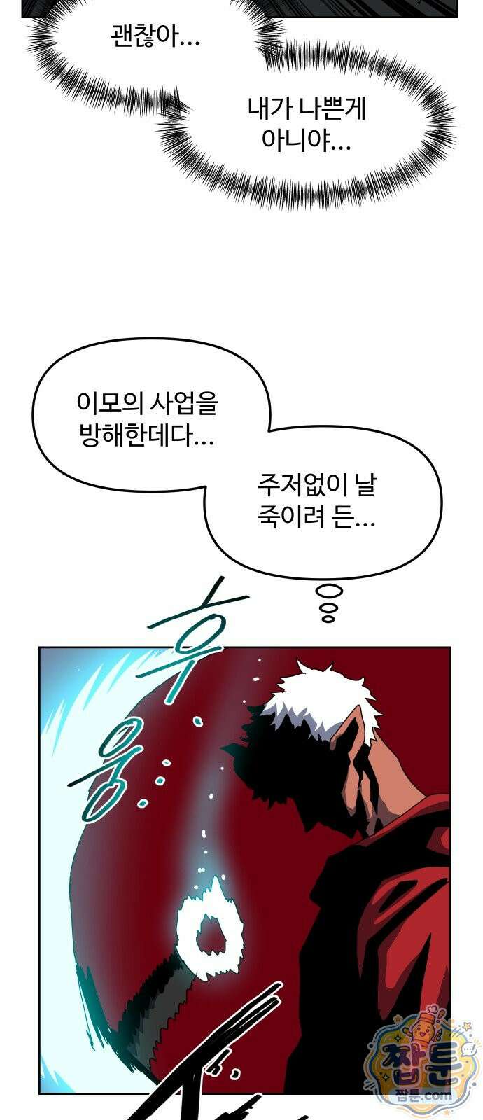대마법사 커리큘럼 31화 7
